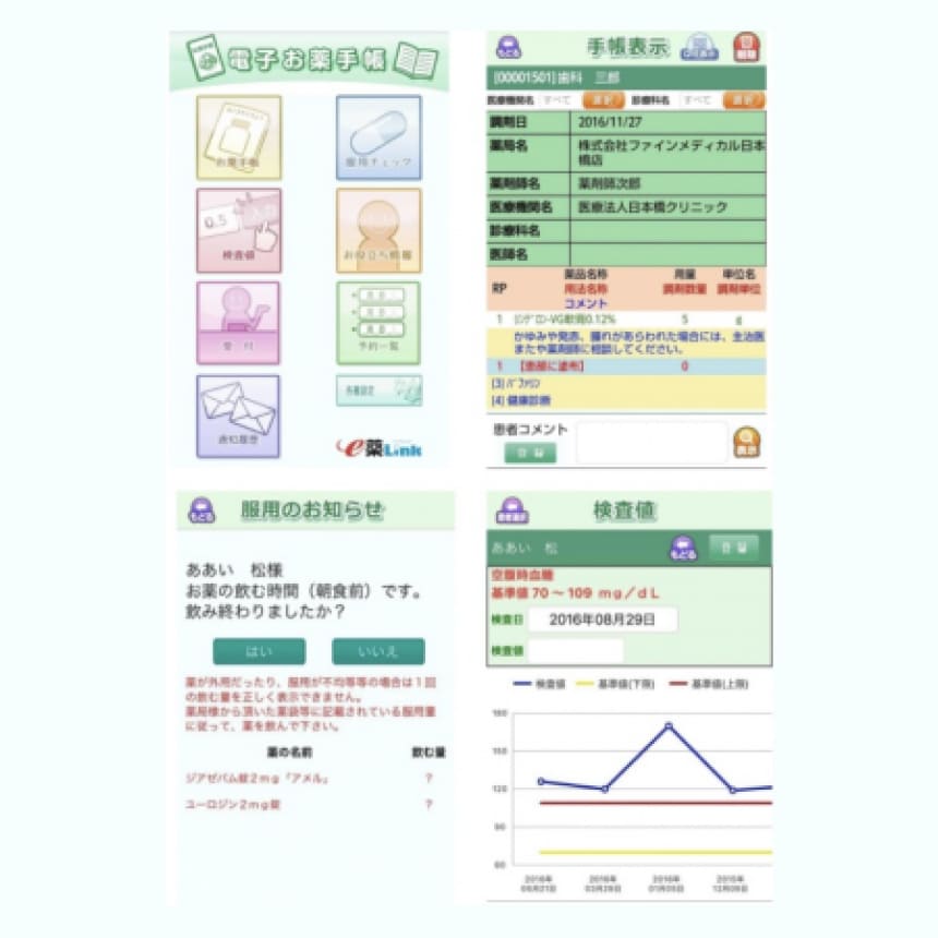 電⼦お薬⼿帳アプリ