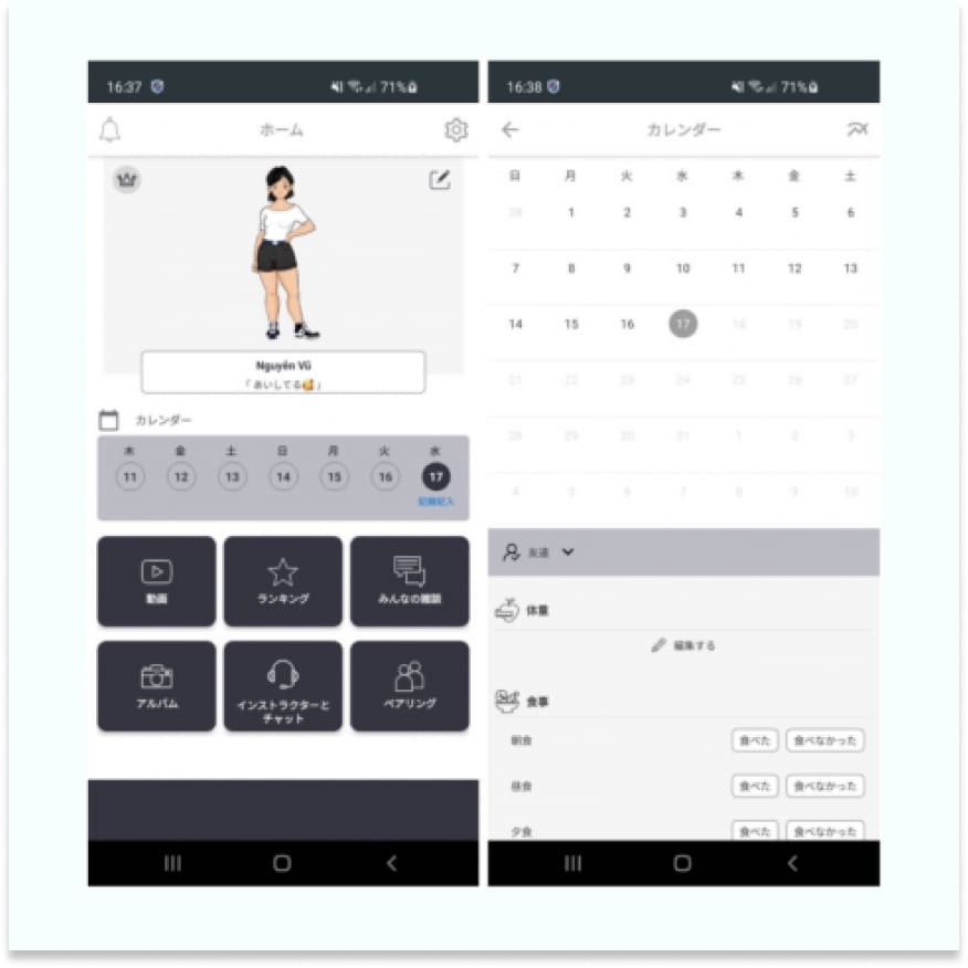 ダイエット管理アプリ