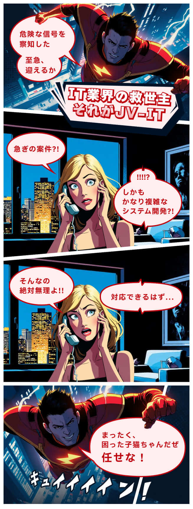 漫画「IT業界の救世主編」