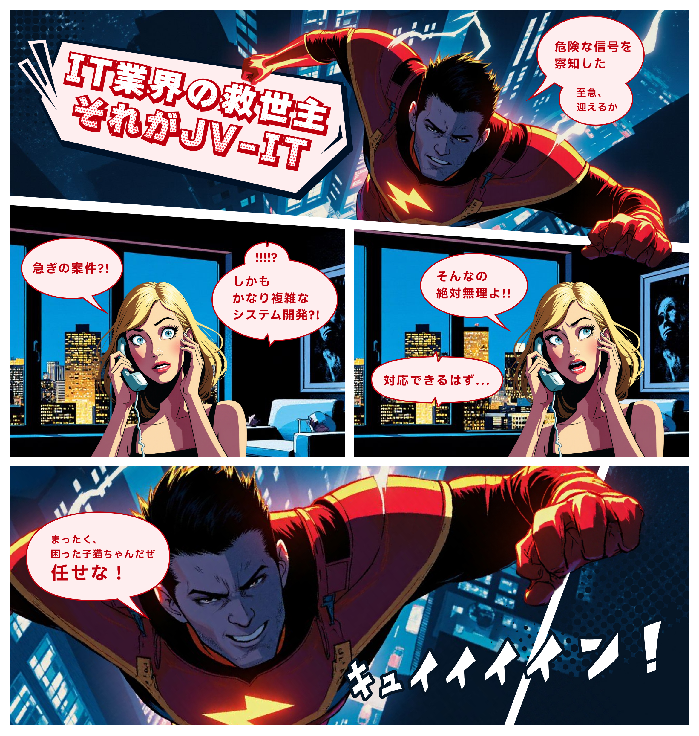 漫画「IT業界の救世主編」